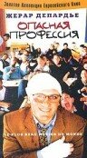 Опасная профессия трейлер (1996)