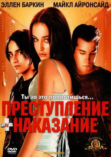 Преступление и наказание по-американски трейлер (2000)