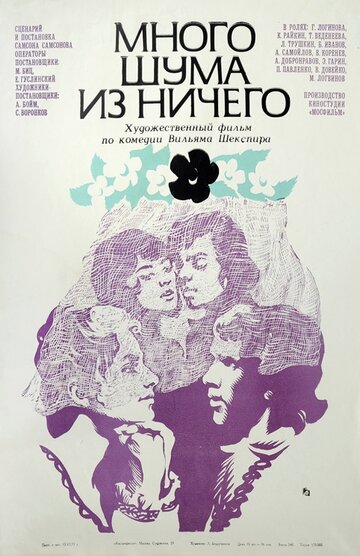 Много шума из ничего трейлер (1973)