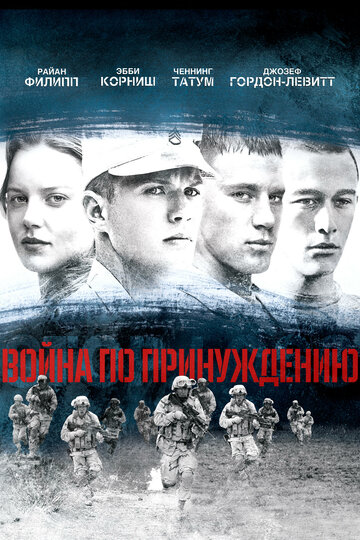 Война по принуждению трейлер (2008)