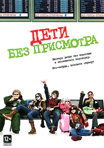 Дети без присмотра трейлер (2006)