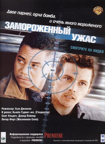 Замороженный ужас трейлер (1999)