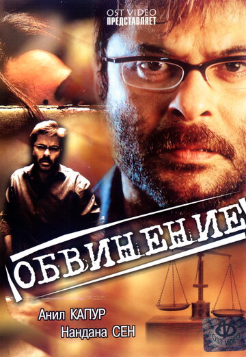 Обвинение трейлер (1991)