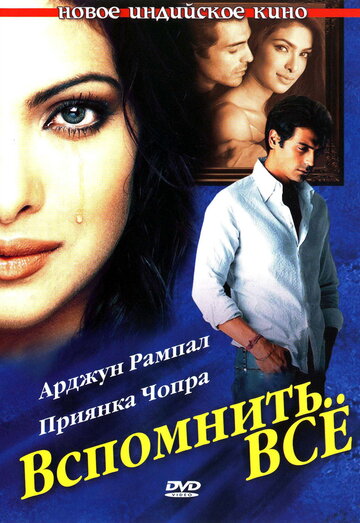 Вспомнить все (2005)