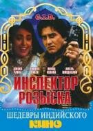 Инспектор розыска трейлер (1990)