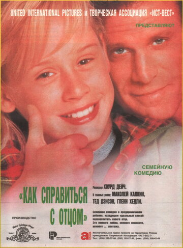 Как справиться с отцом (1994)