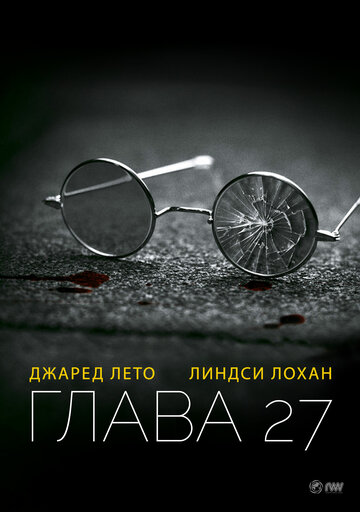 Глава 27 трейлер (2006)