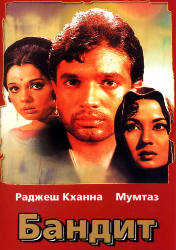 Бандит трейлер (1971)