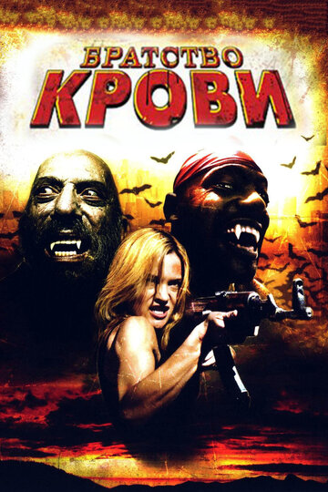 Братство крови трейлер (2007)