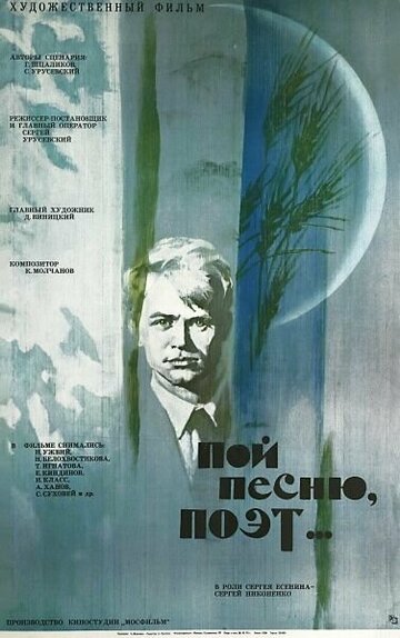 Пой песню, поэт... трейлер (1971)