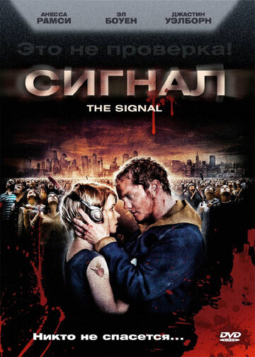 Сигнал трейлер (2007)