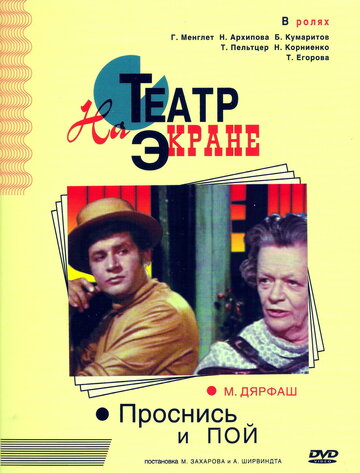 Проснись и пой трейлер (1974)