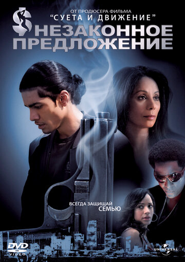 Незаконное предложение трейлер (2007)