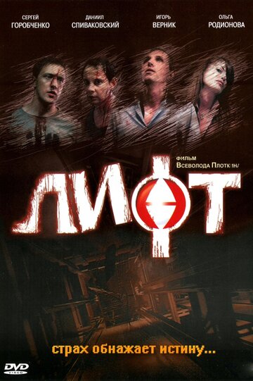 Лифт трейлер (2006)