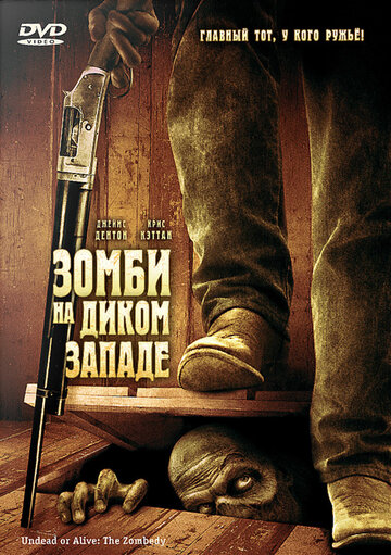 Зомби на Диком Западе трейлер (2007)