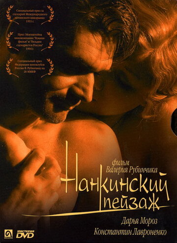 Нанкинский пейзаж (2006)