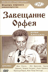 Завещание Орфея трейлер (1960)