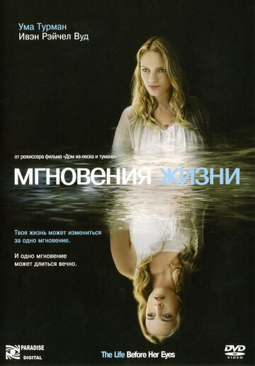 Мгновения жизни трейлер (2007)