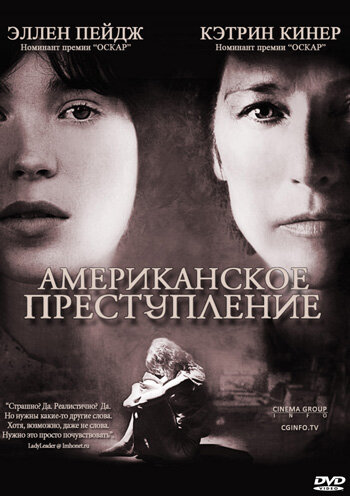 Американское преступление трейлер (2007)