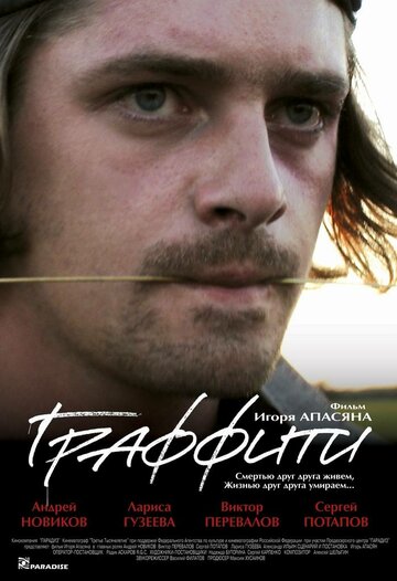 Граффити трейлер (2005)