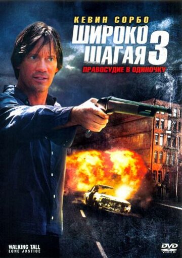 Широко шагая 3: Правосудие в одиночку трейлер (2007)