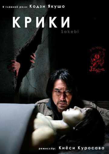 Крики трейлер (2006)