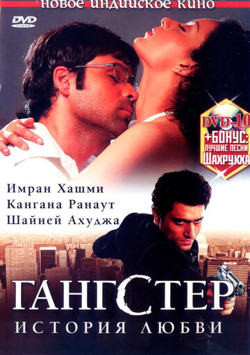 Гангстер трейлер (2006)