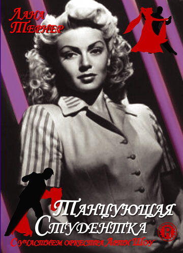 Танцующая студентка трейлер (1939)