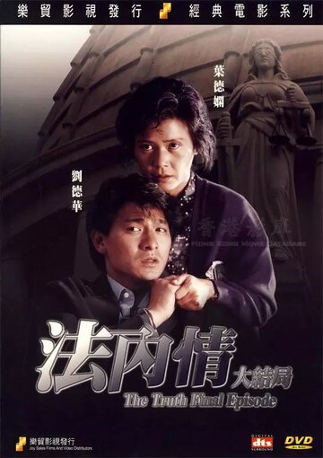 Fa nei qing 2: The Ending трейлер (1989)