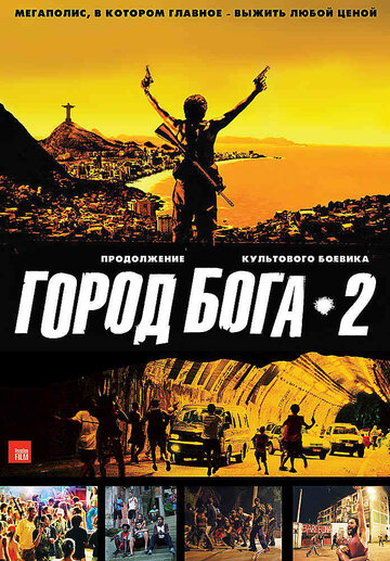 Город бога 2 трейлер (2007)