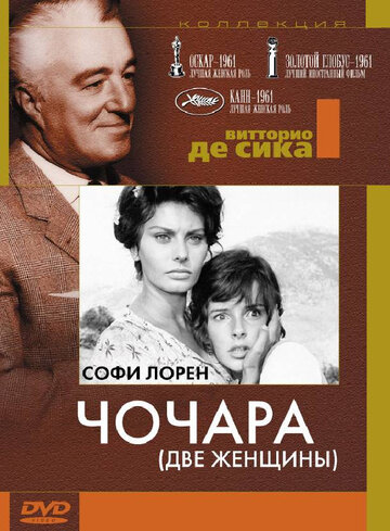 Чочара трейлер (1960)