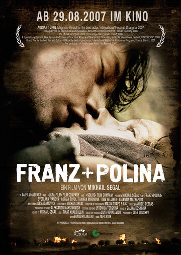 Франц + Полина (2006)