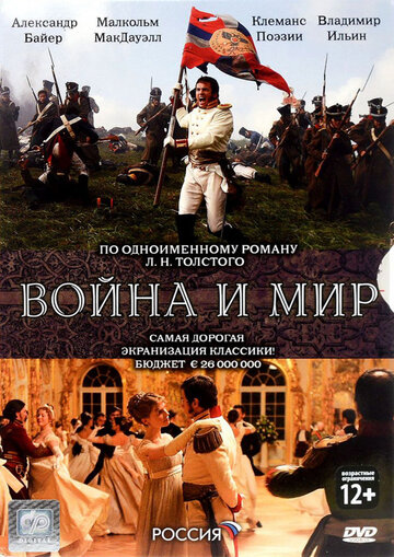 Война и мир трейлер (2007)