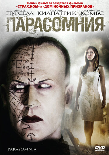 Парасомния трейлер (2008)