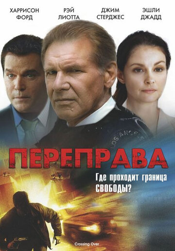 Переправа трейлер (2008)