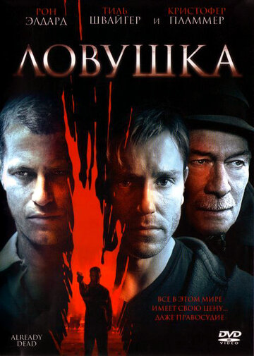 Ловушка трейлер (2007)