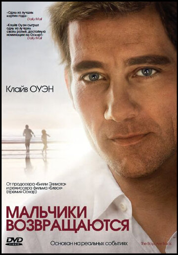 Мальчики возвращаются трейлер (2009)