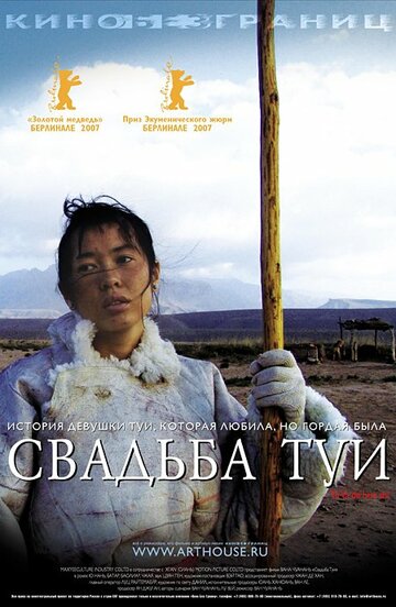 Свадьба Туи трейлер (2006)