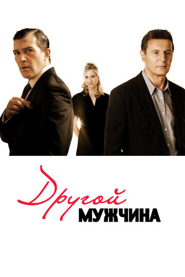 Другой мужчина трейлер (2008)