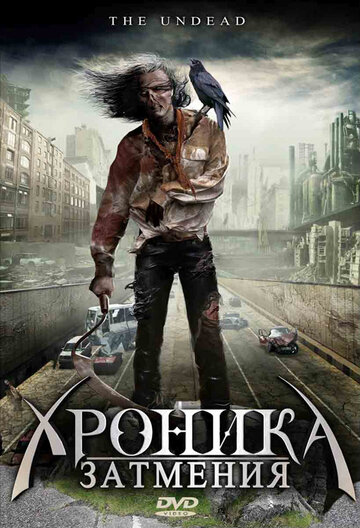 Хроника затмения трейлер (2008)