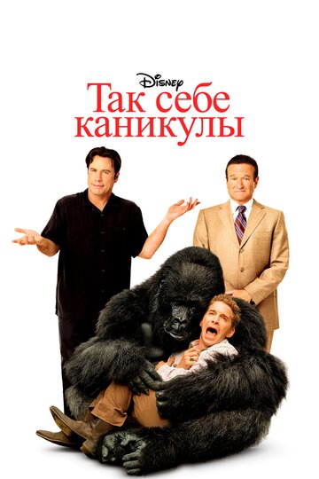 Так себе каникулы трейлер (2009)