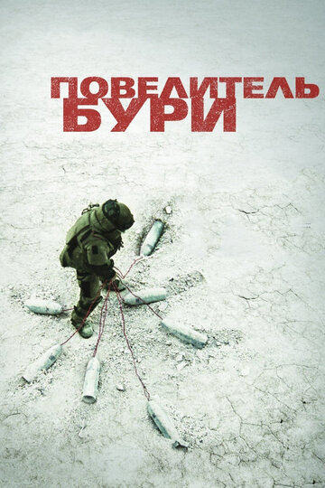 Повелитель бури трейлер (2008)