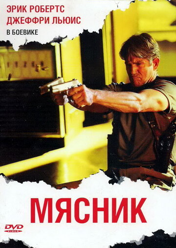 Мясник трейлер (2009)