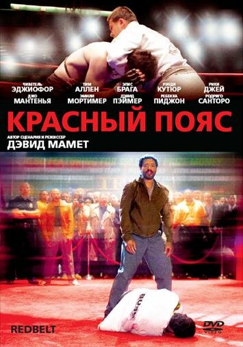 Красный пояс трейлер (2007)