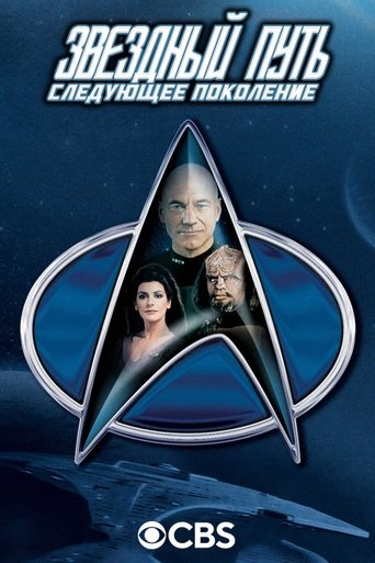Star Trek: The Next Generation