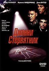 Джонни Стервятник трейлер (1998)