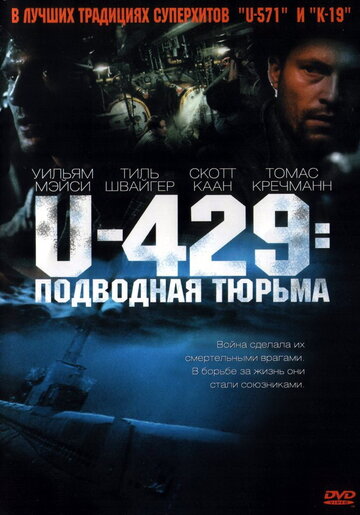 U-429: Подводная тюрьма (2004)