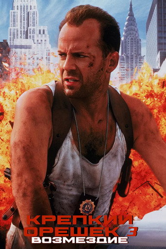 Die Hard: With a Vengeance