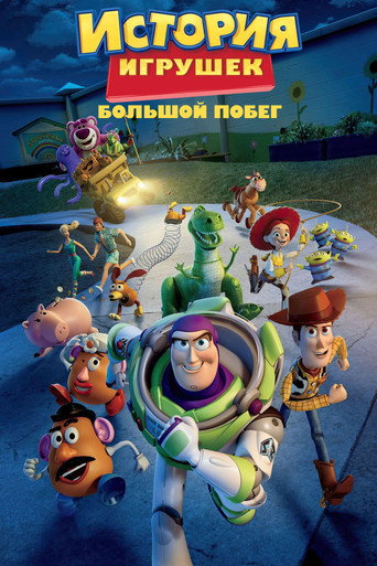 Toy Story 3