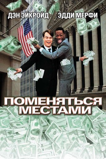 Trading Places